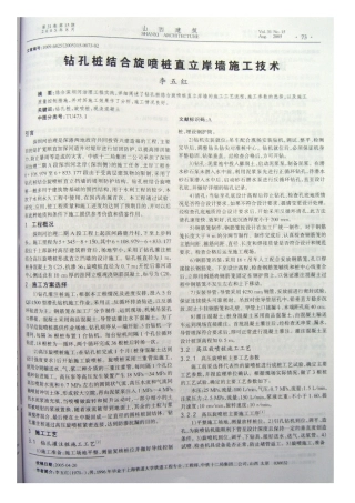 钻孔桩结合旋喷桩直立岸墙施工技术(摘录自《山西建筑》05年15期第73-74