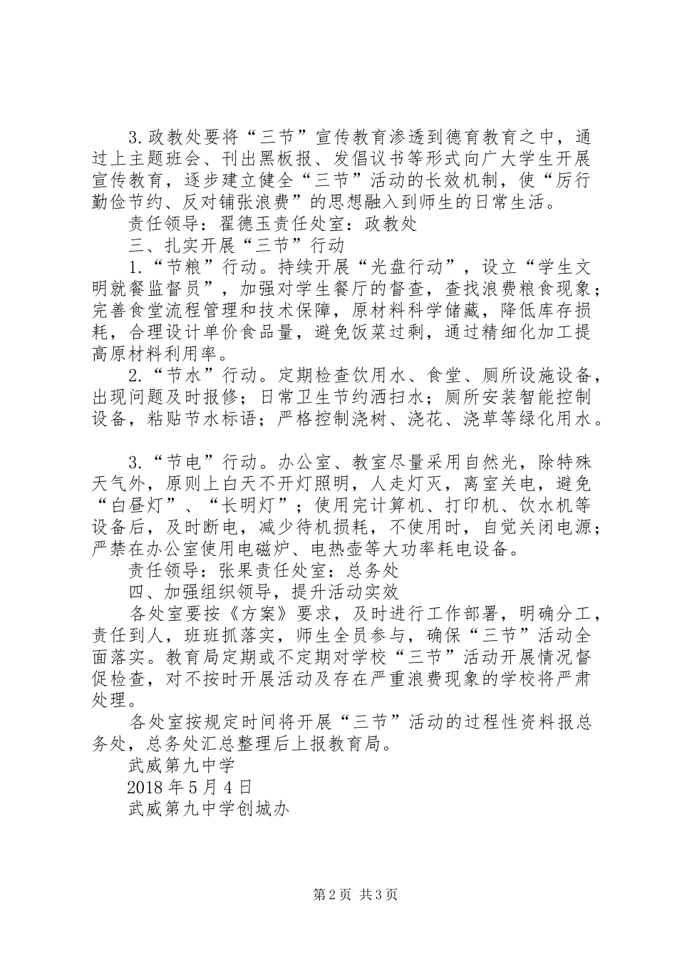 三节主题活动方案_第2页