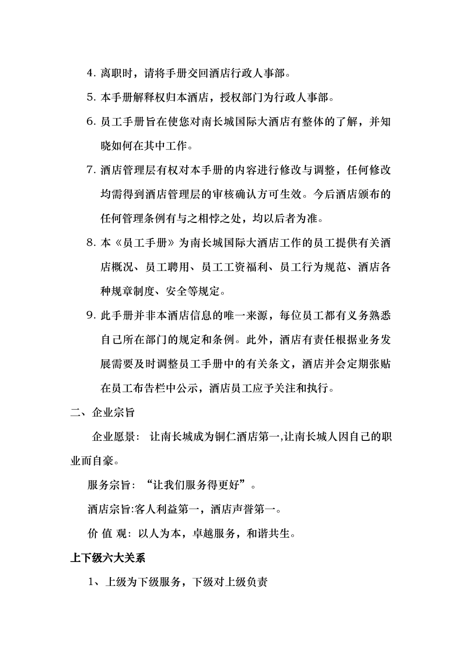 国际酒店员工手册_第3页