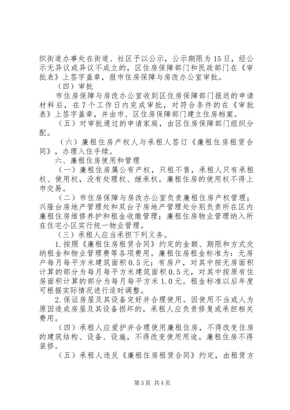 廉租住房分配工作实施方案_第3页