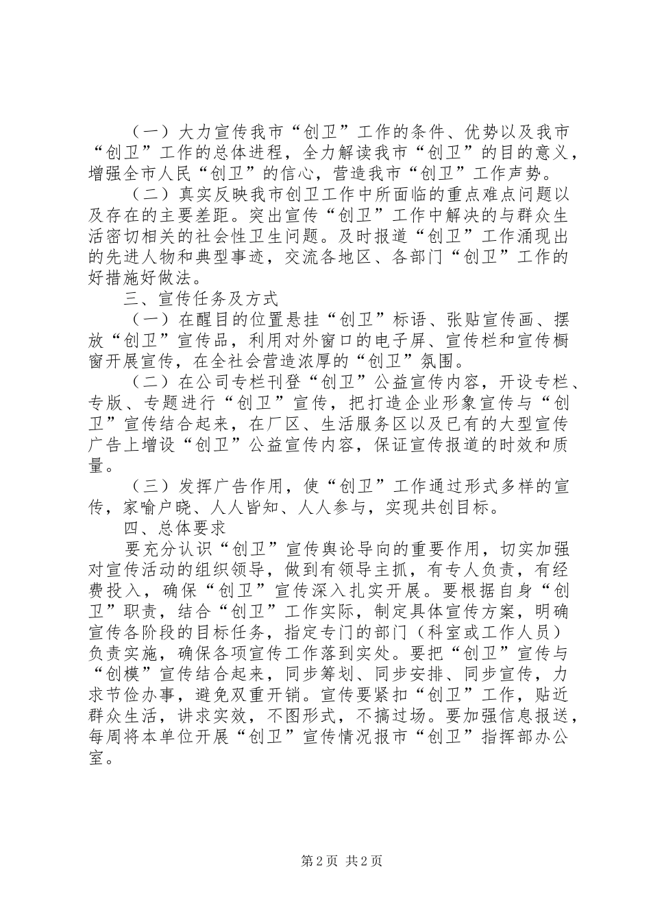 公司创卫工作实施方案_第2页