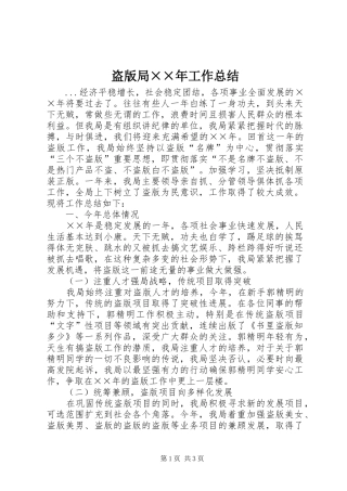 盗版局××年工作总结