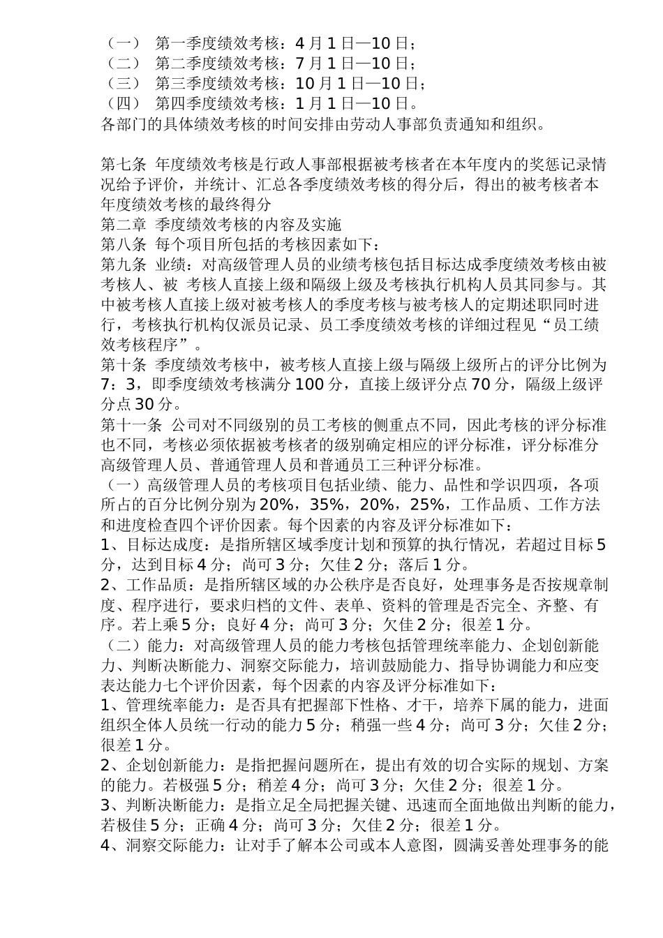 公司员工绩效考核行使条例_第2页