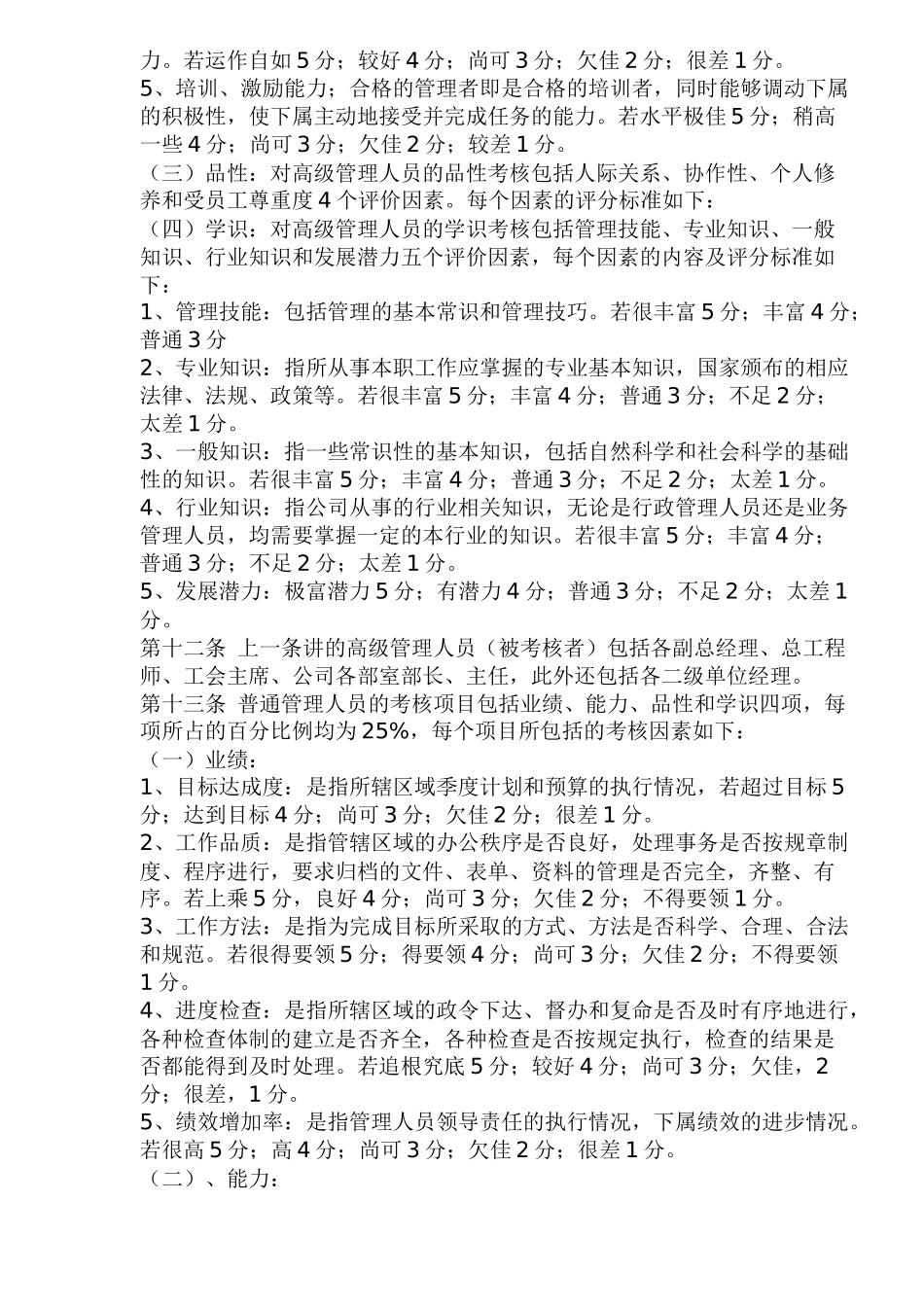 公司员工绩效考核行使条例_第3页