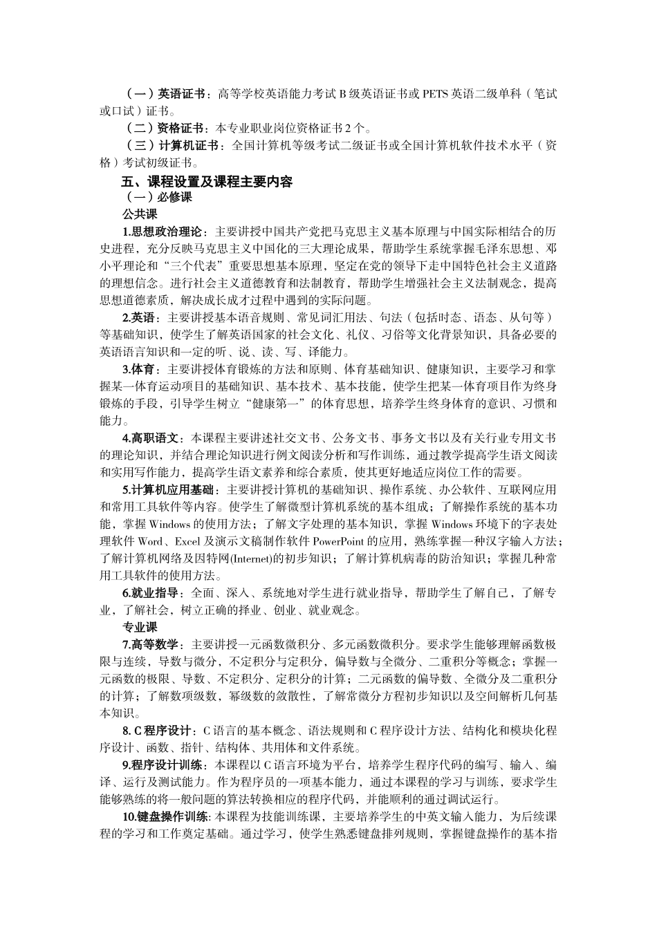 计算机应用(信息管理方向专业人才培养方案)_第2页