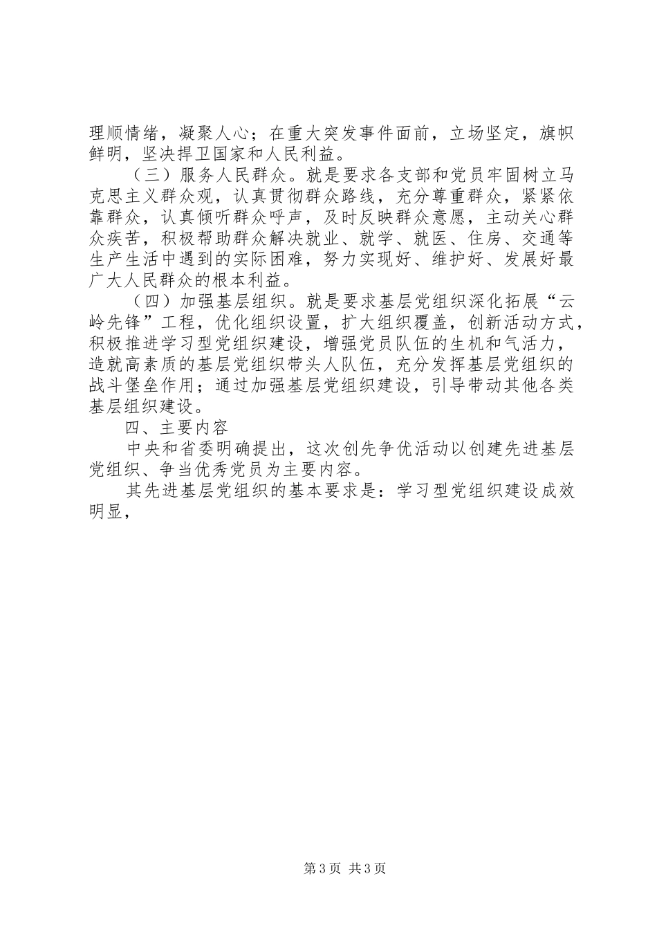 林业局深入开展创先争优活动实施方案_第3页