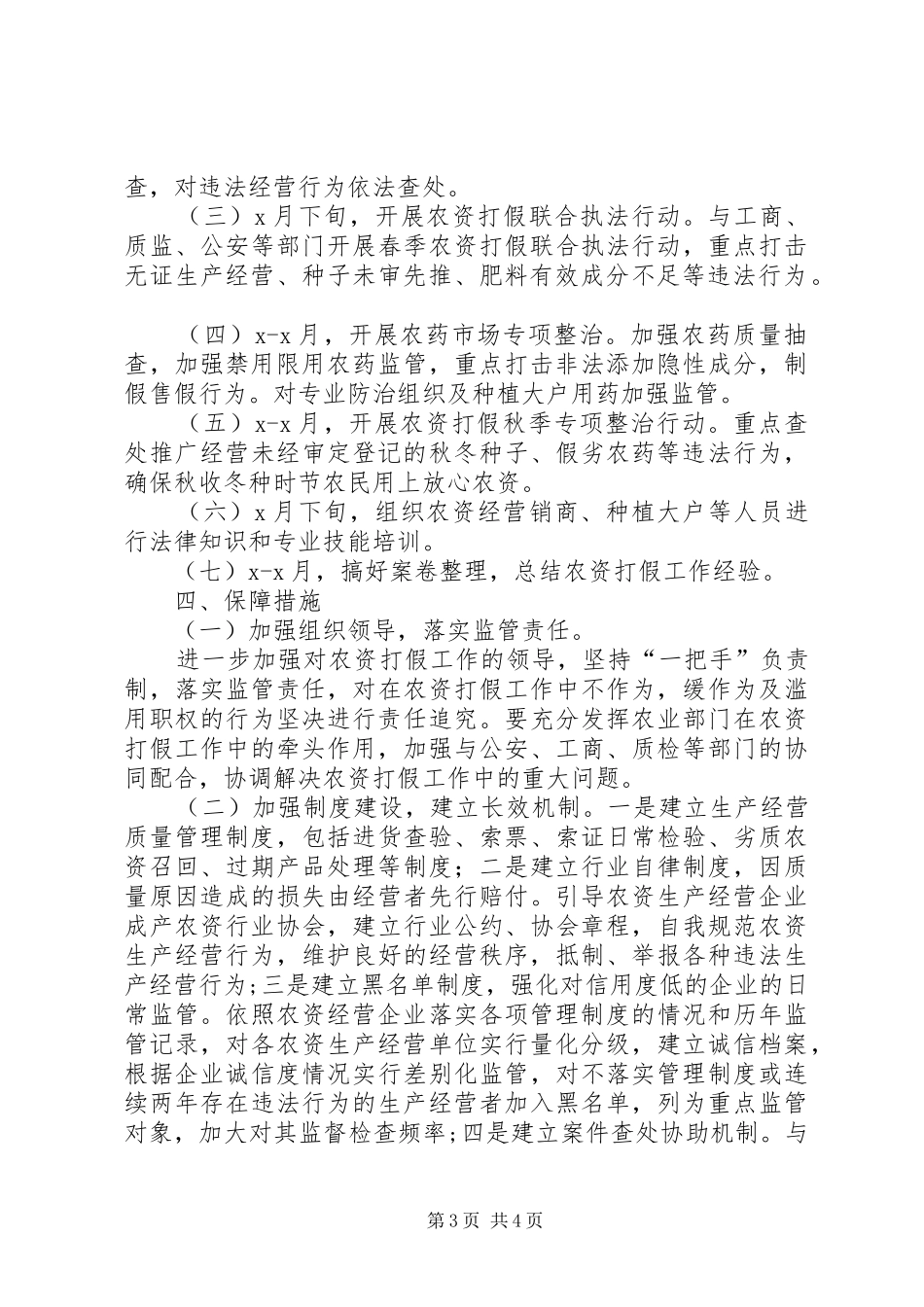 农资打假工作实施方案范文_第3页