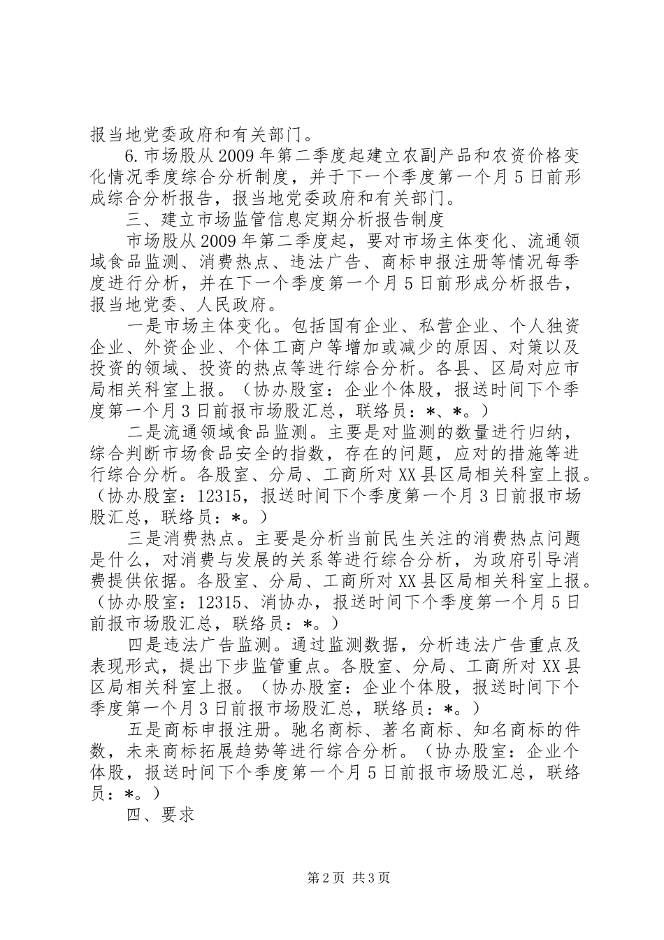 信息定期分析报告制度实施方案_第2页