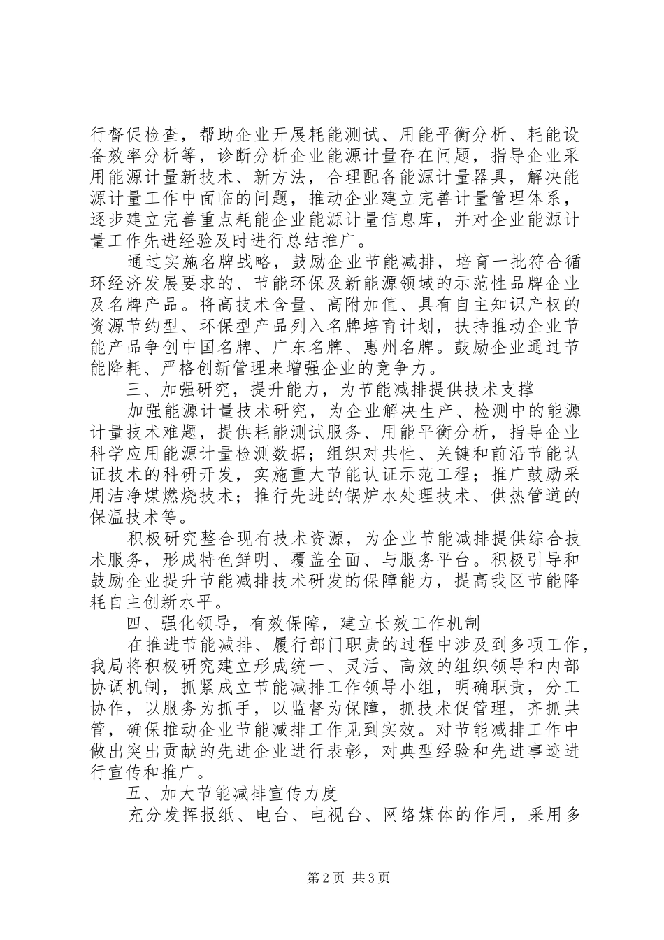 质监局年度节能减排执行实施方案_第2页