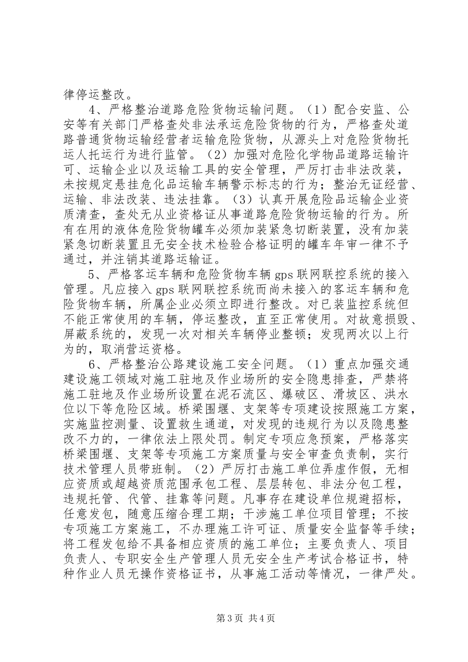 安全生产大检查专项整治实施方案_第3页