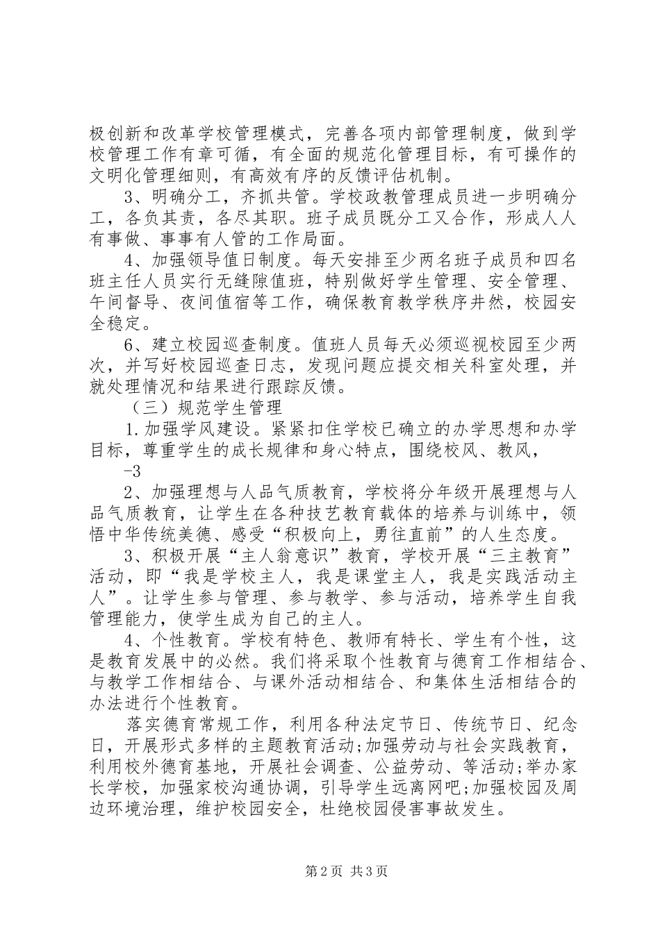 XX年规范办学方案_第2页