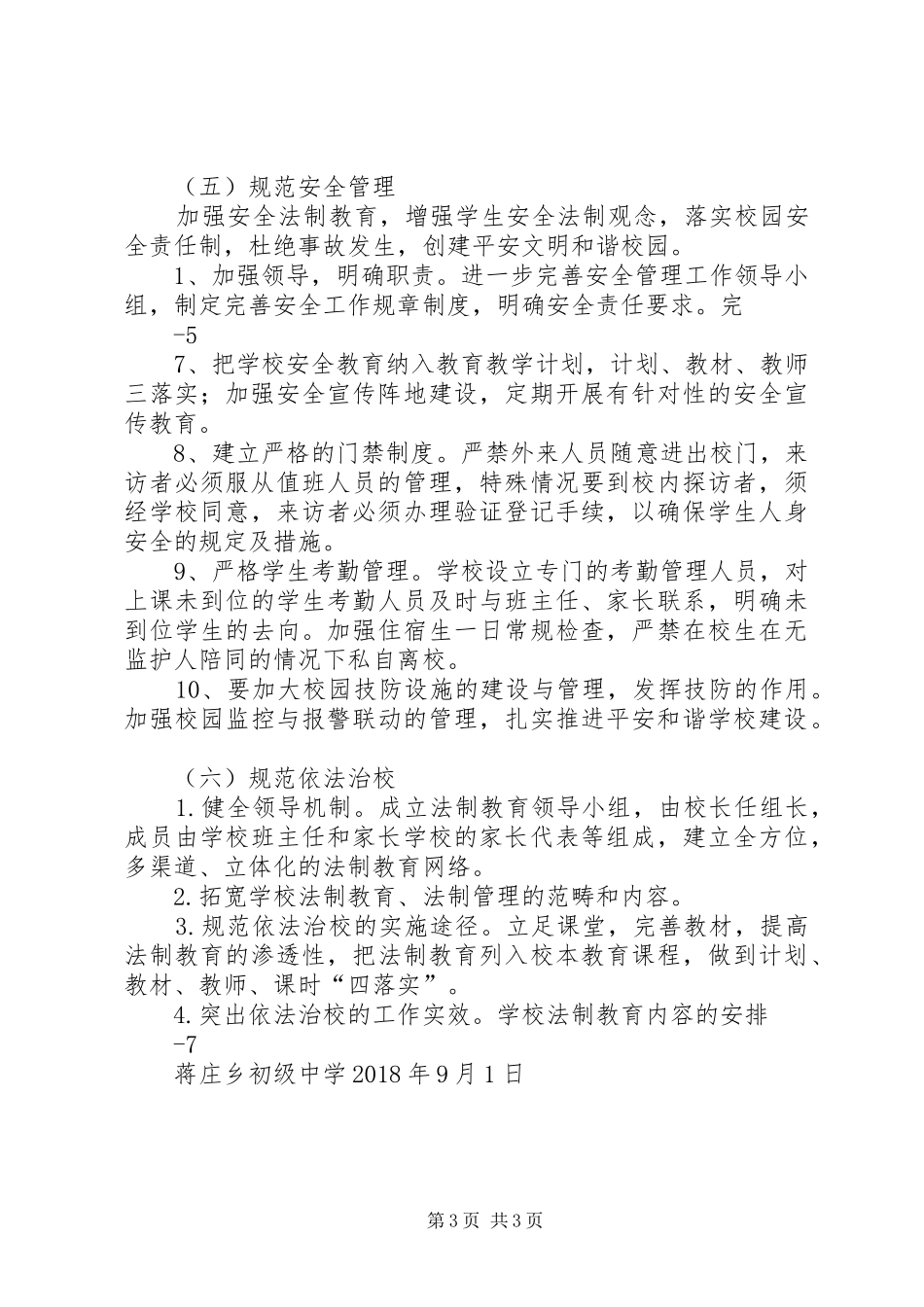 XX年规范办学方案_第3页