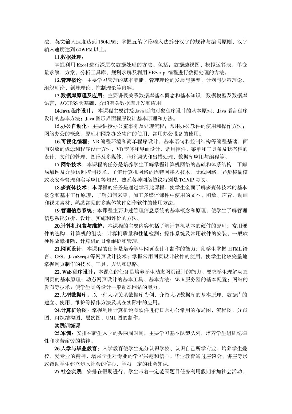 计算机信息管理人才培养方案(总汇)_第3页