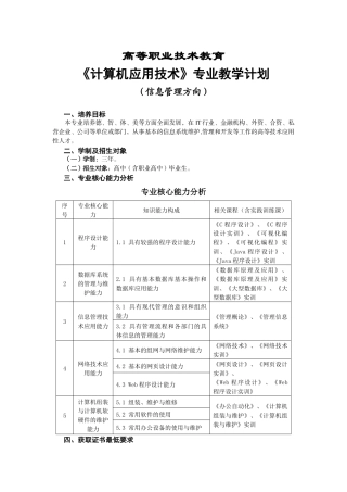 计算机信息管理人才培养方案(总汇)