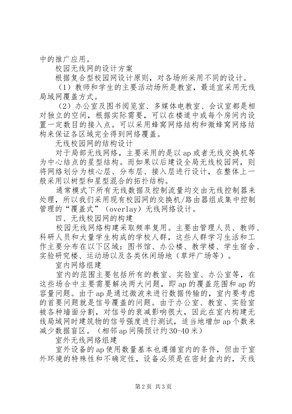 校园无线网络实施方案_第2页