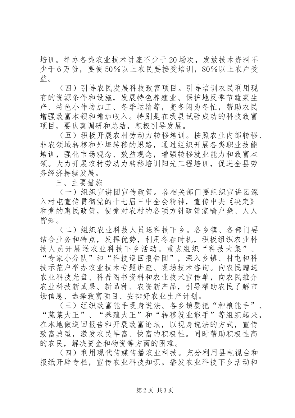 农业科技下乡活动实施方案_第2页