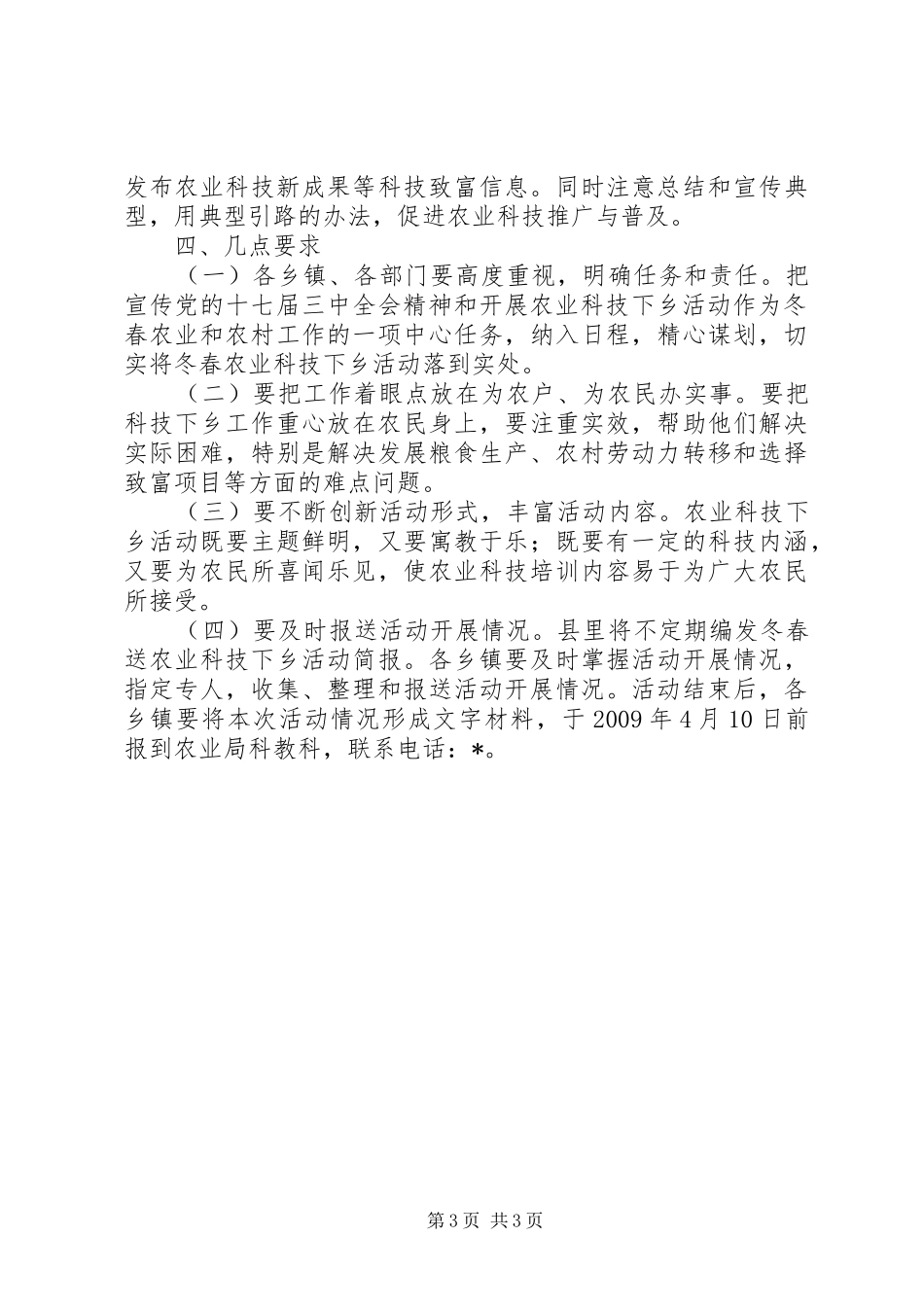 农业科技下乡活动实施方案_第3页