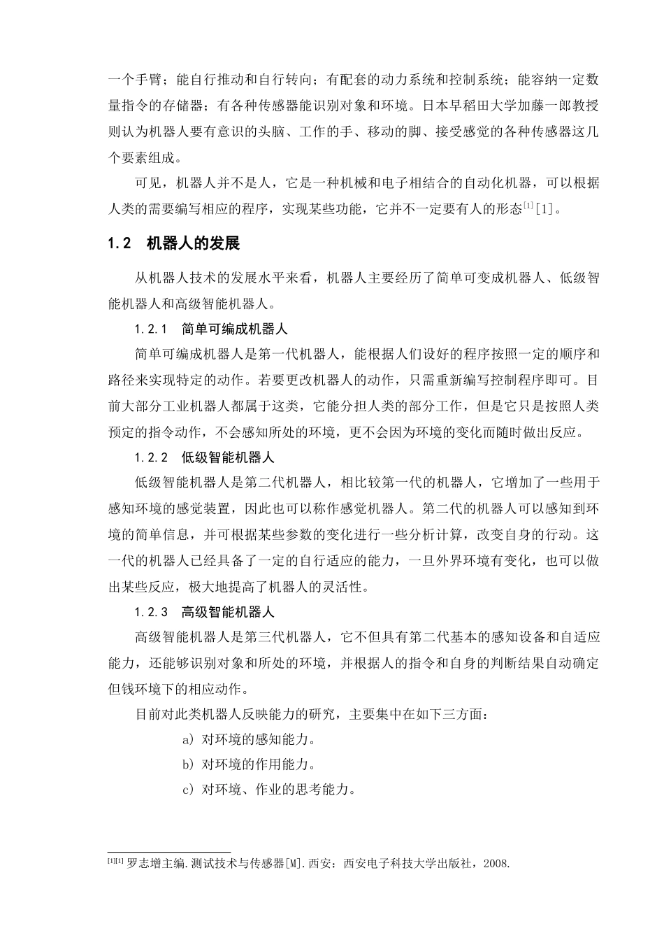 全自动仓库灭火机器人设计_第2页