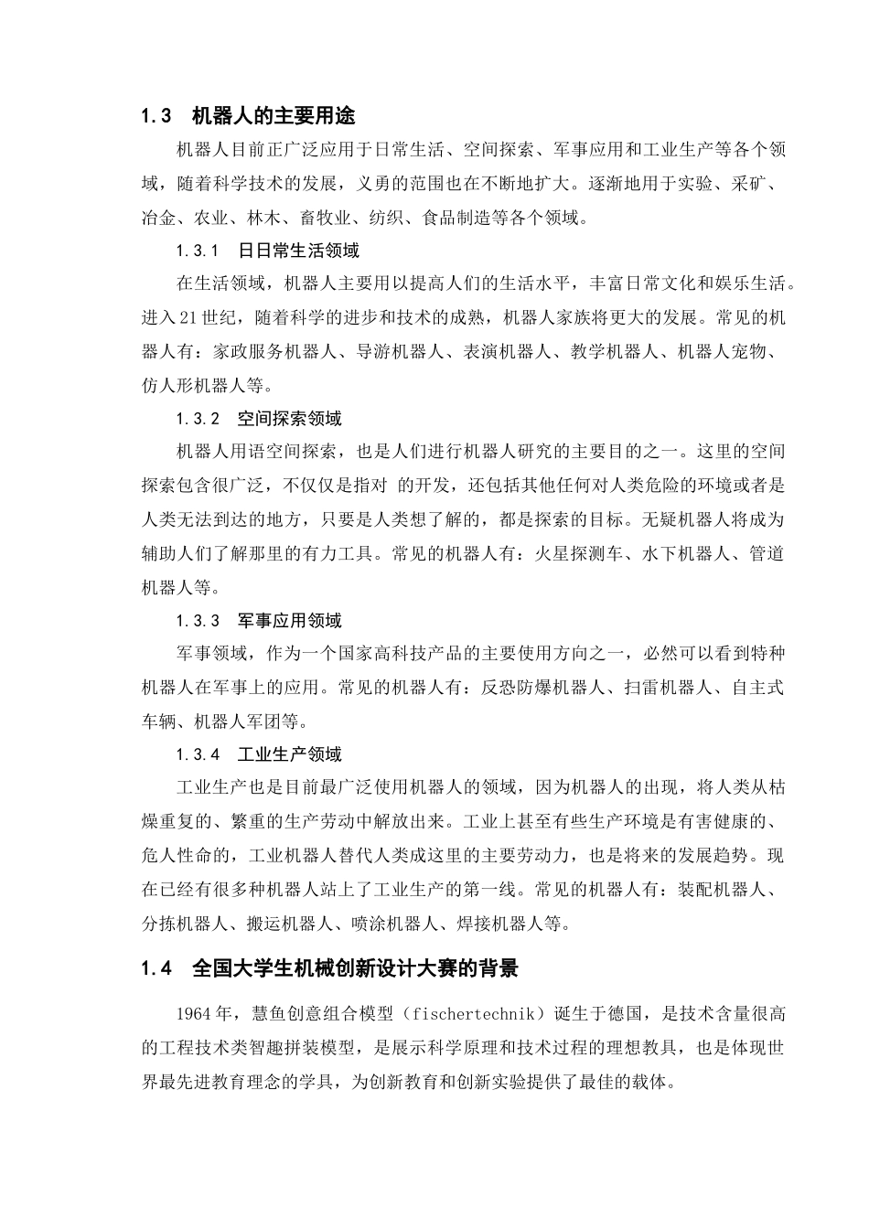 全自动仓库灭火机器人设计_第3页