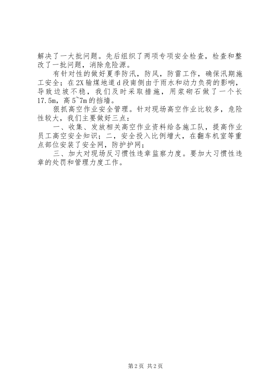 项目部安全月活动工作总结_第2页