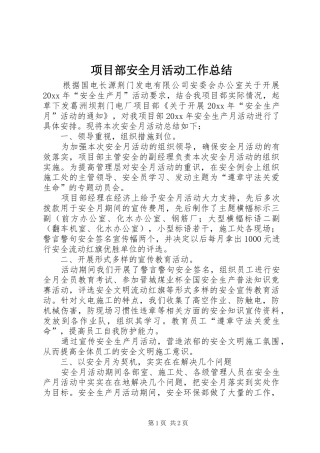 项目部安全月活动工作总结