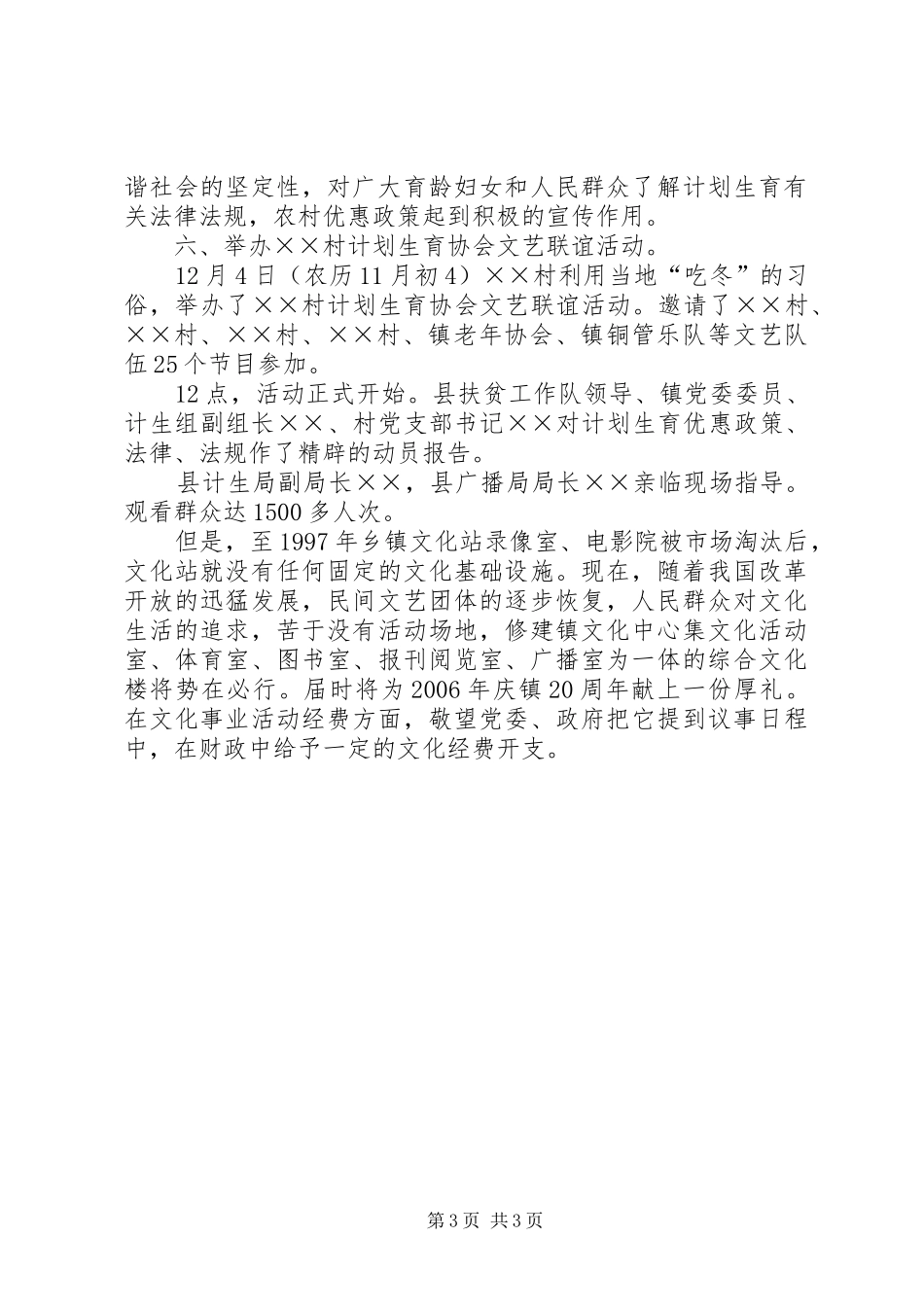 镇文化站年终工作总结_第3页