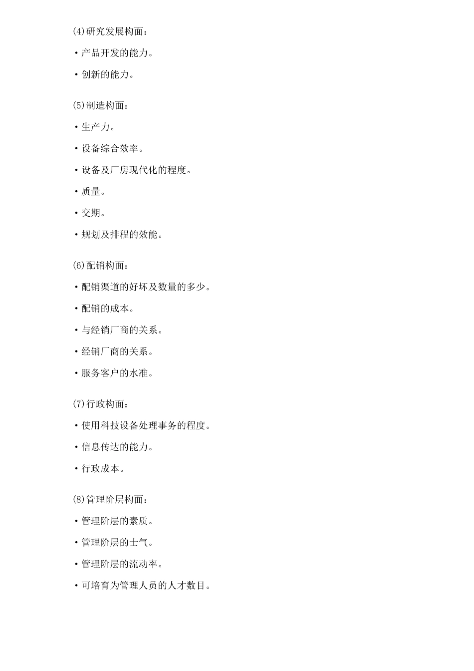 推进TPM活动程序(DOC29)_第3页
