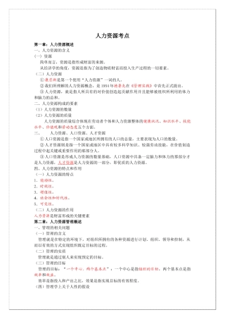 公共选修课 人力资源