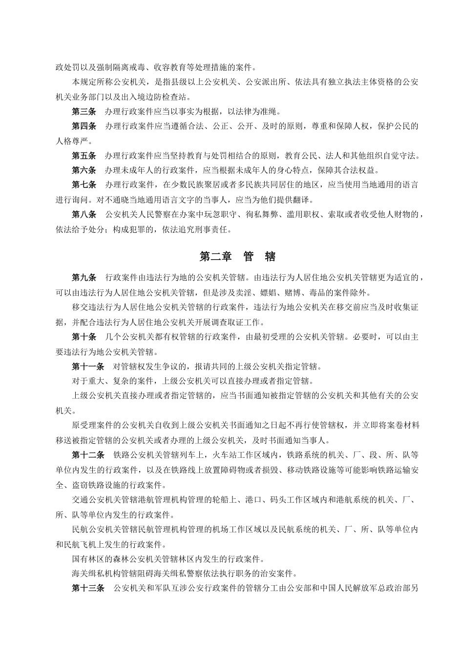 公安机关办理行政案件程序规定(XXXX最新)_第2页