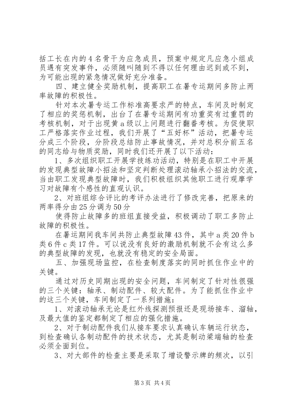 铁路段暑运的工作总结_第3页