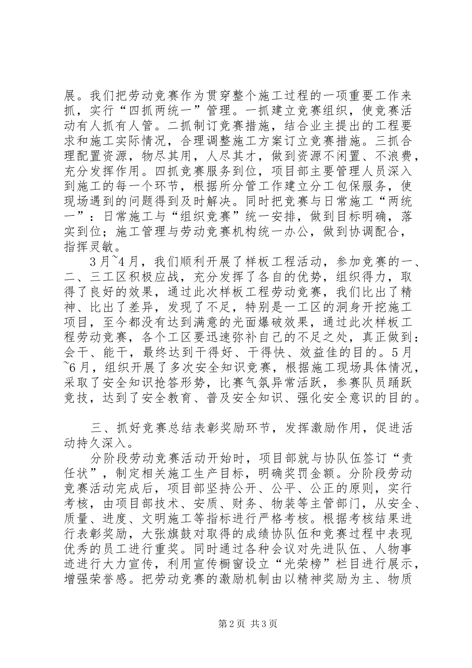 项目部劳动竞赛活动总结_第2页