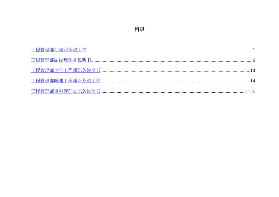 工程管理部岗位职责说明书_第2页