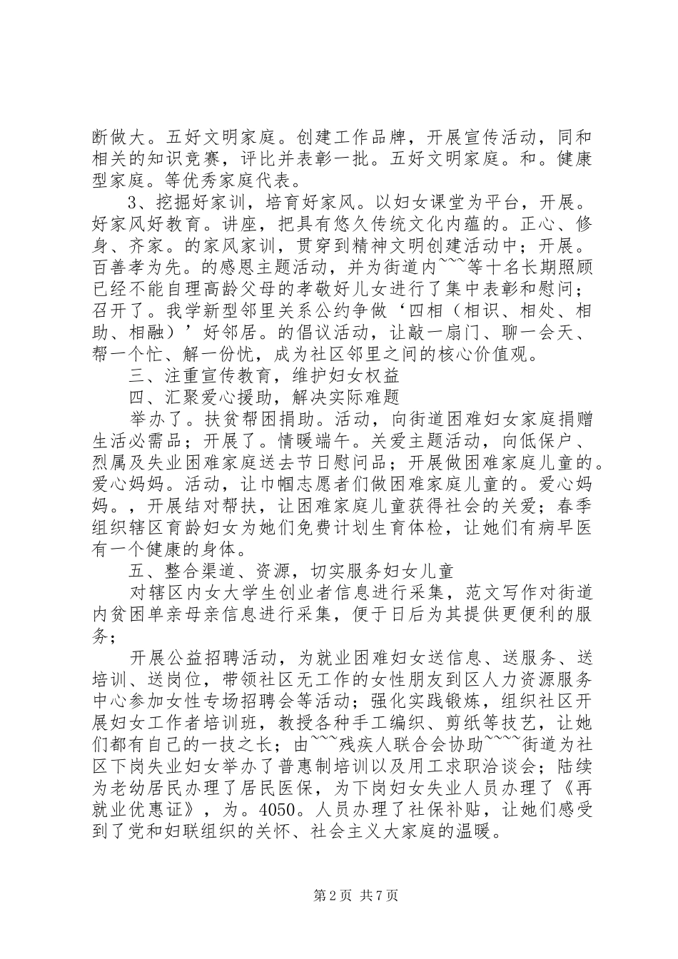 街道妇联个人工作总结_第2页