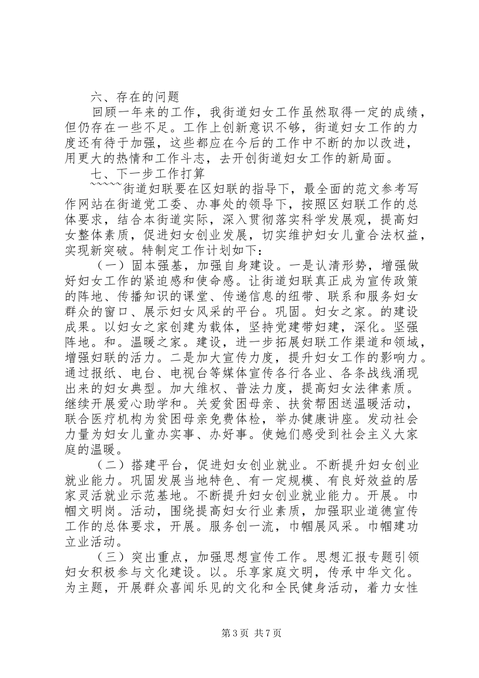 街道妇联个人工作总结_第3页