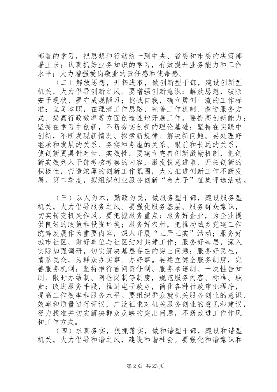 五型机关创建实施方案六篇_第2页