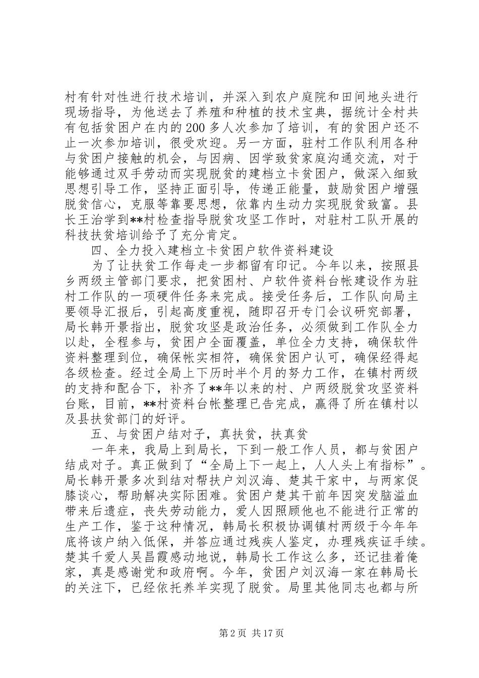 驻村工作队工作总结（六篇）_第2页
