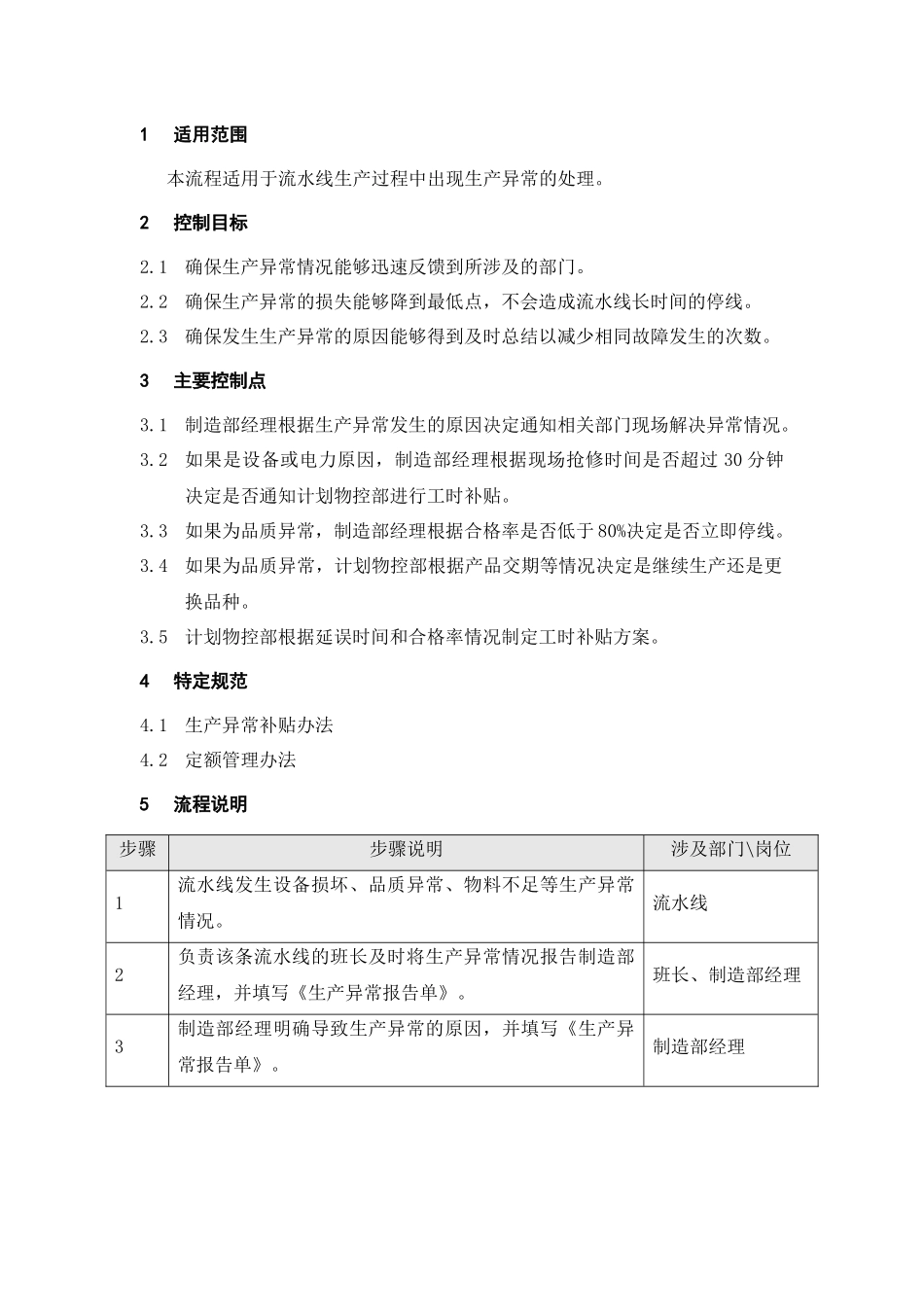 生产异常处理管理程序文件_第2页