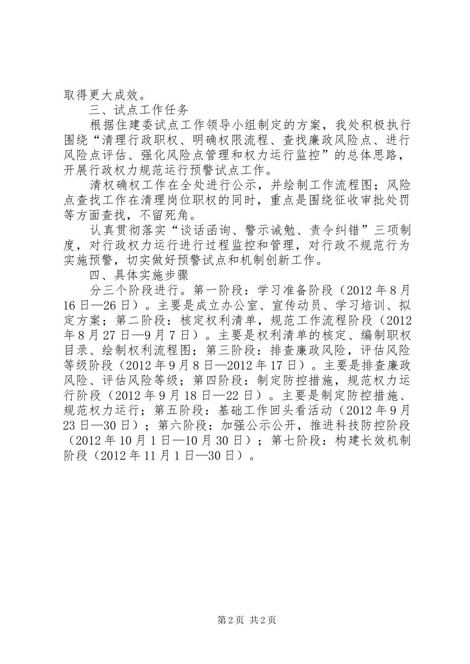 住建委预警机制方案_第2页