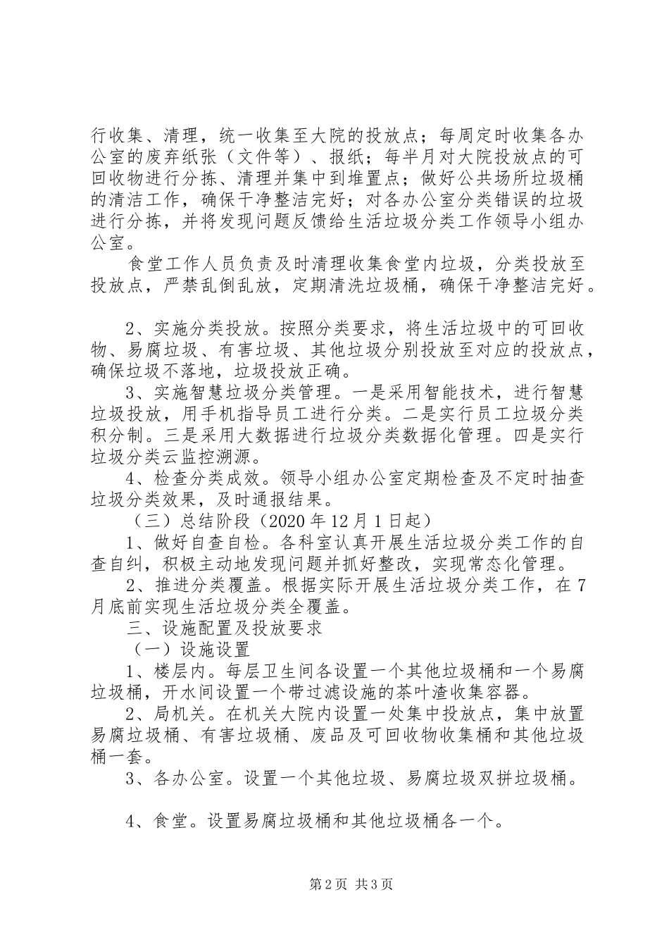 电信公司生活垃圾分类方案_第2页