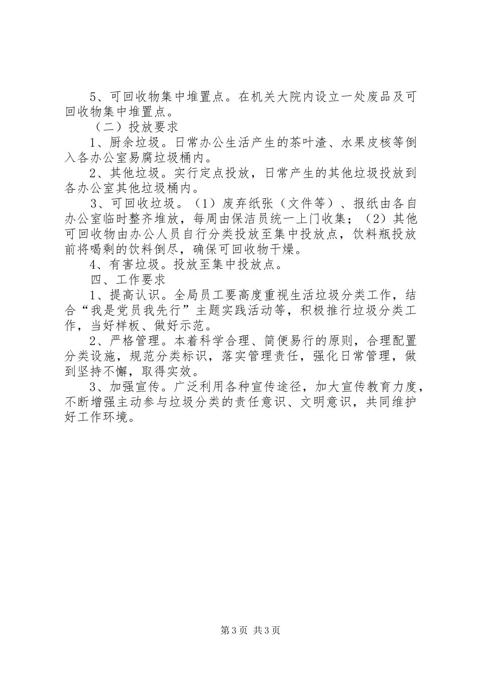 电信公司生活垃圾分类方案_第3页