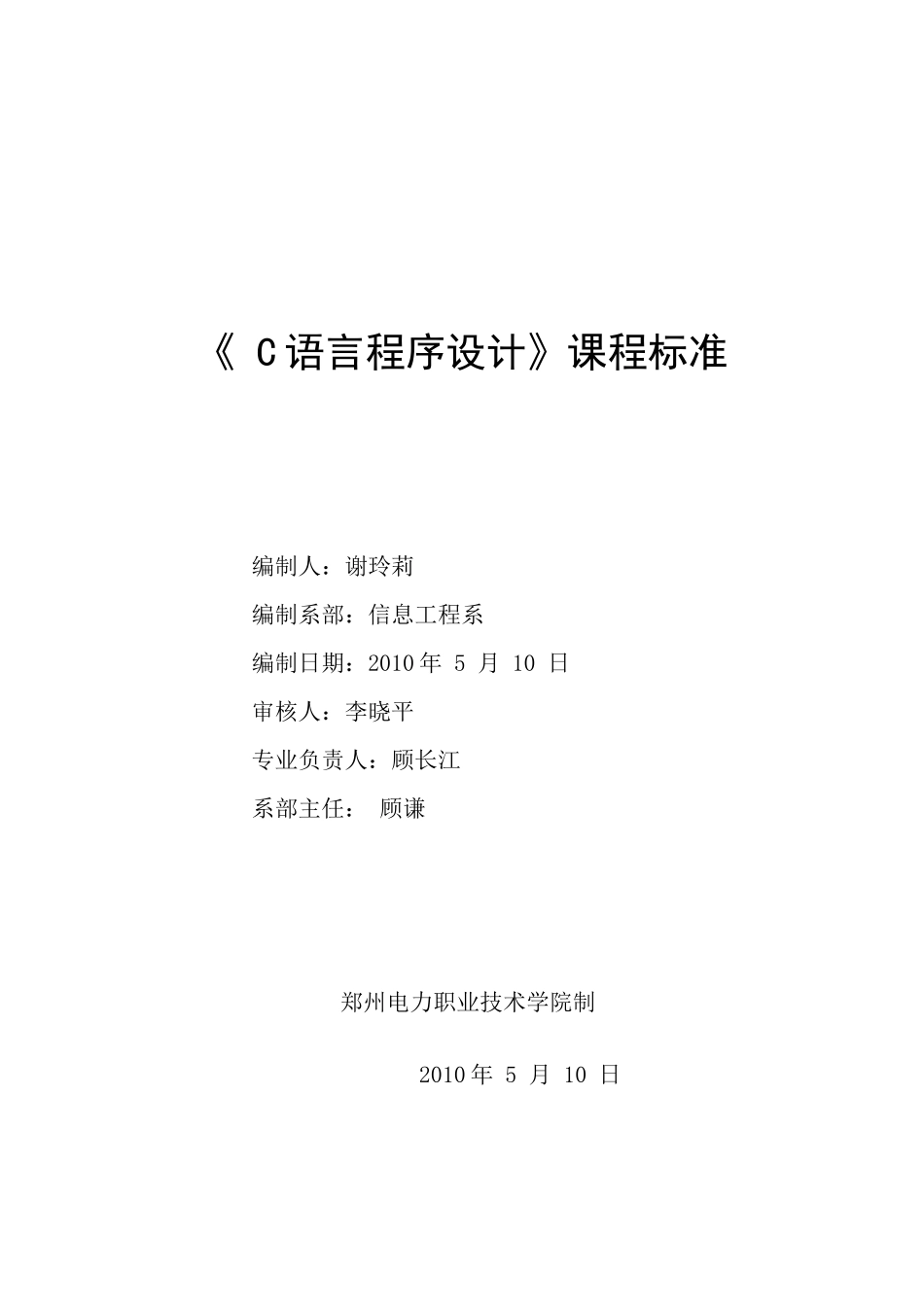 SMT技术课程标准_第3页