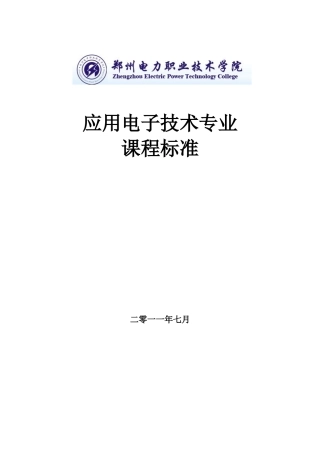 SMT技术课程标准