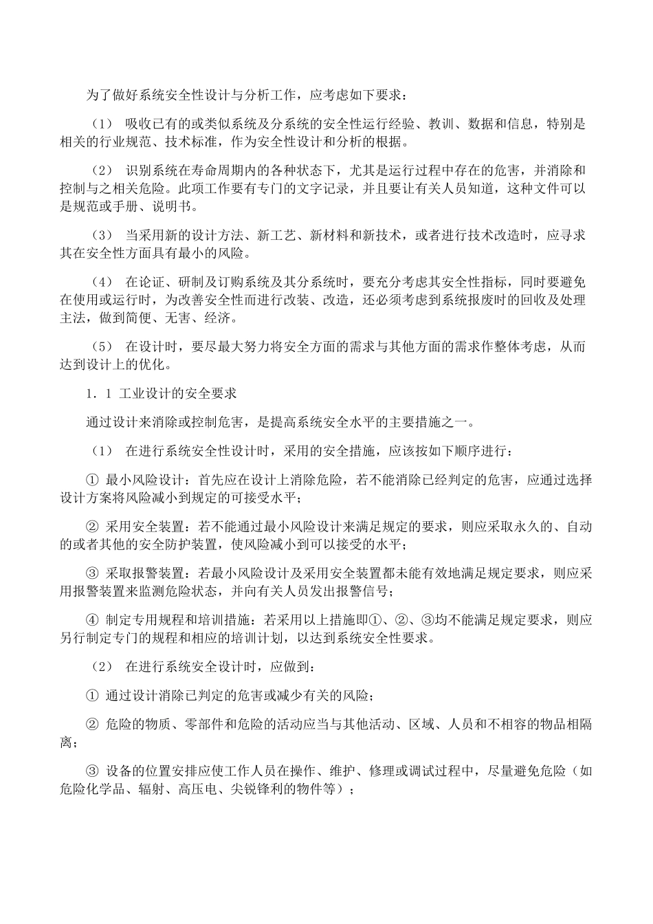 安全生产技术培训教材_第3页