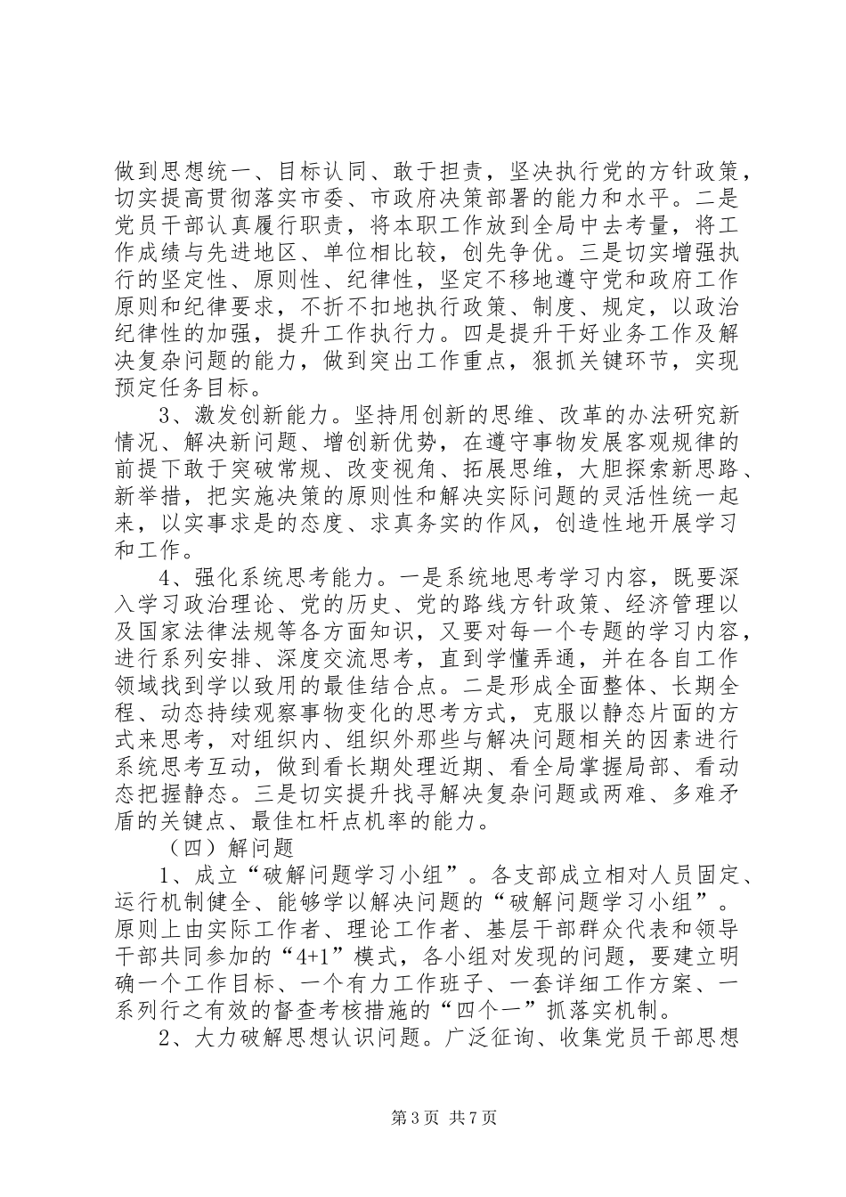 法制办转作风提能力方案_第3页