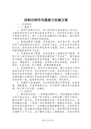 法制办转作风提能力方案