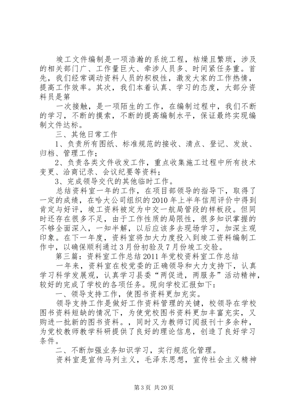 资料室工作总结_第3页