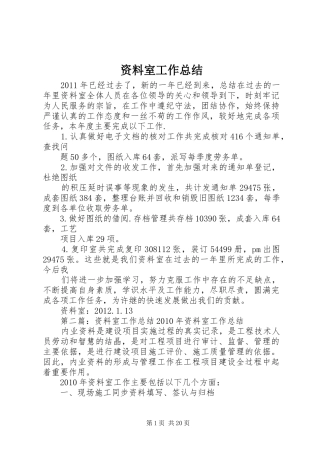 资料室工作总结