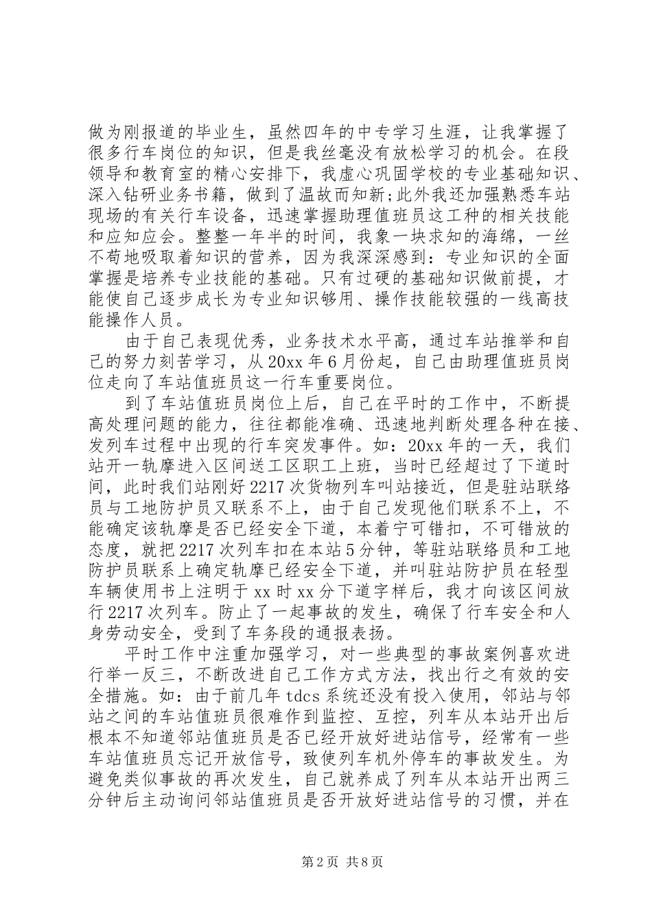 铁路车务段个人工作总结大全_第2页