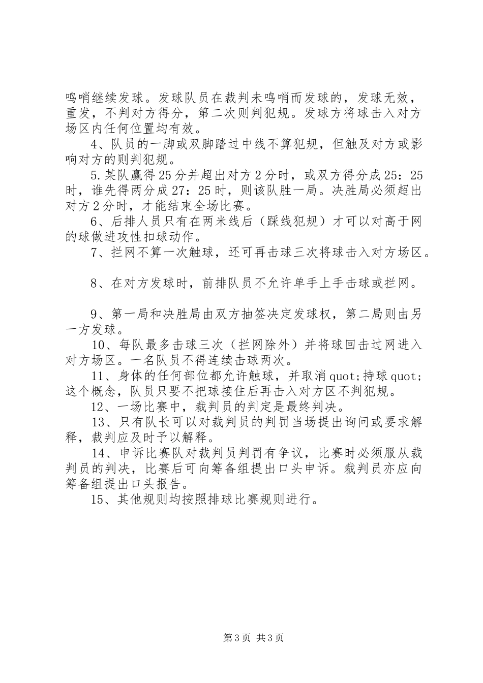 单位三八节活动实施方案_第3页