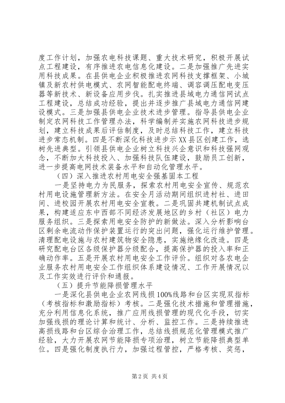 供电所管理提升实施方案_第2页